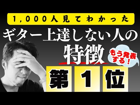 生徒さん1,000人みてわかった上達する人・しない人