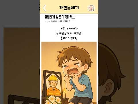 유일하게 남은 가족마저…