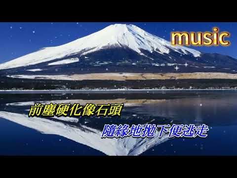 富士山下 陳奕迅KTV 伴奏 no vocal 無人聲 music 純音樂 karaoke 卡拉OK 伴唱 instrumental富士山下 陳奕迅