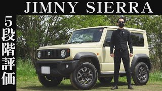 【オーナー 閲覧注意】スズキ ジムニーシエラ　正直レビュー