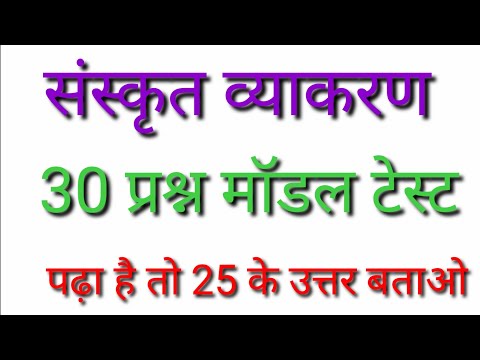 संस्कृत व्याकरण महत्वपूर्ण प्रश्न | sanskrit grammar qustion for tet exam |
