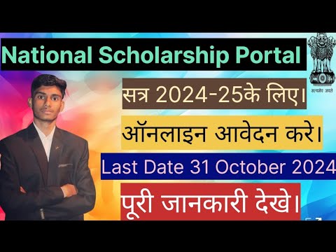 NSP?Scholarship Apply?2024-24.Nsp Scholarship Portal 2024-25.New Notification 204-25.