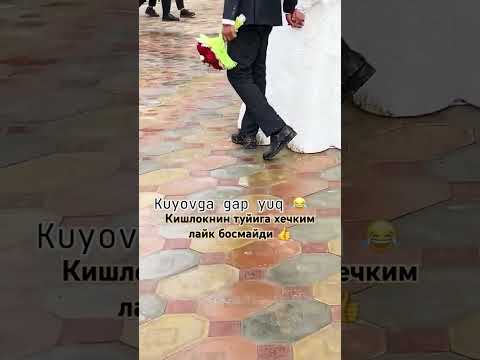 ТУЙИДА КИЁВНИН УСТИДАН КУЛДИ КЕЛИН НИМА КИЛДИ #cover #свадьба #music #тикток