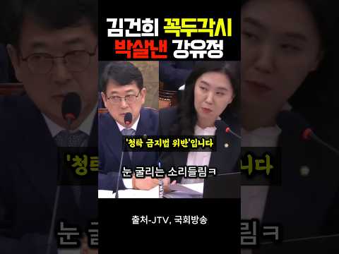 김건희 꼭두각시 박살낸 강유정