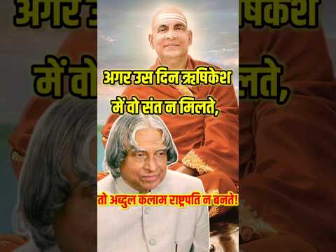 अब्दुल कलाम टूट चुके थे... फिर ऋषिकेश में मिला जीवन का असली मकसद #AbdulKalam #motivationalvideo