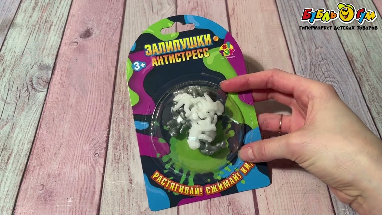 Игрушка-антистресс Залипушки человечки-липучки в ассортименте - видео
