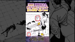 【呪術廻戦】朗報、禪院扇さん愛する娘たちのため自ら死地へww #呪術廻戦 #最新話 #漫画 #反応集
