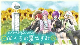 赤髪のともちゃんとさとみくんとりょへさんとマイクラ肝試し2024（N　岡本信彦視点）夏休みってなんぞ
