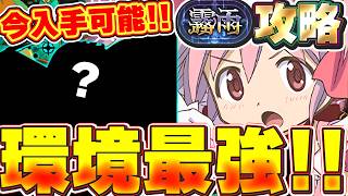 今入手可能な最強サブ！！回復力はこれで足りる！！霧雨攻略用のまどかのテンプレ編成がかなり強い！！【パズドラ実況】＃パズドラ　＃まどマギ