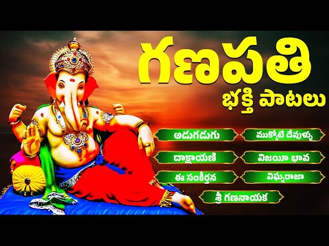 బుధవారం ప్రత్యేకం | గణపతి భక్తి పాటలు | Lord Ganesh Bhakthi Songs | Bhakthi Songs