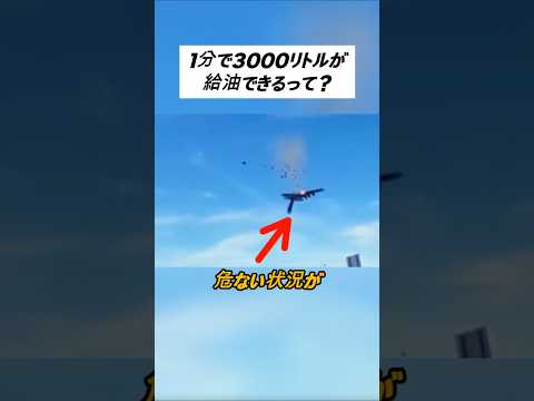 え？空中給油システムは誰が作ったんだろう？