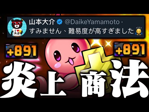 【炎上解説】今回の大炎上、絶対わざとだと思う。 (憶測)【プラス限界突破 パズドラ】