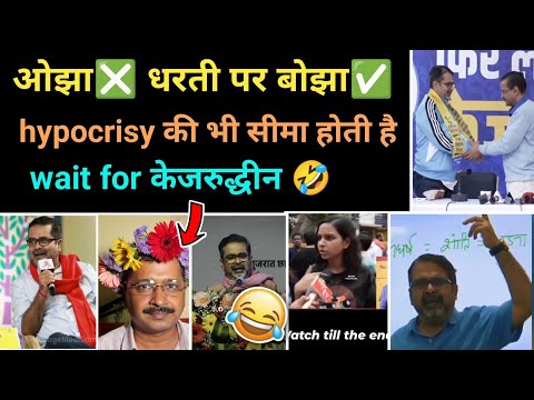 Avadh Ojha Join Aam Aadmi party 😂 nationalist video | avadh Ojha exposed | Roast  | Hindu Zone