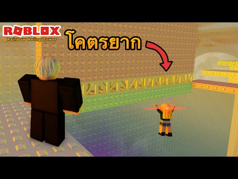 RobloxRainbowHealingTowerObbyกระโดดเเมพออบบี้หอคอยที่สุดเเสน