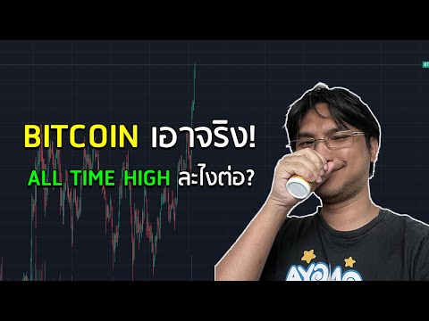 【BTC】ALLTIMEHIGHที่เหนือกว่า80,000USDไปแล้วยังไงต่อกาวคริปโต