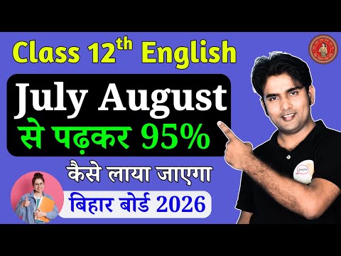 July se Padhkar 95% Kaise Laaye | Bihar Board Study Plan | 12th English | Bihar Board 2026