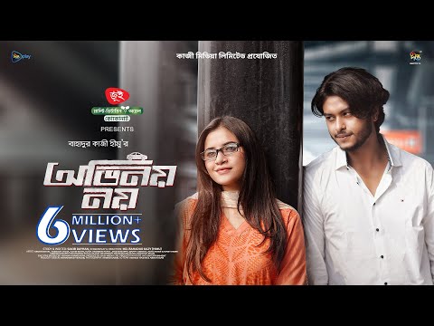 Avinoy Noy l অভিনয় নয় | Arosh Khan | Tasnuva Tisha | Eid Natok 2025 | Bangla Natok | DeeptoTV