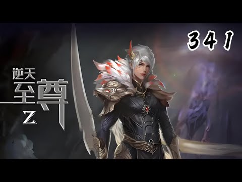 逆天至尊 第341集：斩杀饕鬄 蓝光1080P#苍穹动漫