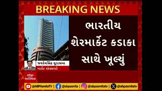 Share Market | ભારતીય શેરમાર્કેટ કડાકા સાથે ખૂલ્યું, સેન્સેક્સ 350થી વધુ પોઈન્ટના કડાકા સાથે ખૂલ્યો