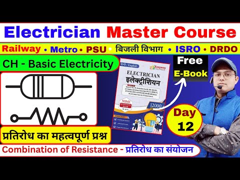Electrician ITI Live Class | CH - Basic Electricity | Lecture - 12 | Resistance Numericals #iti #job
