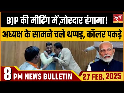 Rajasthan BJP Meeting Fight । Rajasthan News । Latest Hindi News । Satya Hindi Bulletin