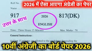 ऐसे आएगा 2026 बोर्ड परीक्षा में अंग्रेजी का पेपर,/Class 10 English model paper 2026 Board|| English🔥