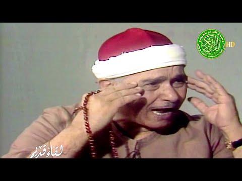 القارئ والمبتهل المفضلين عند الشيخ مصطفي إسماعيل