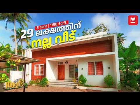 ഇതുമതി🤩ചെറിയ കുടുംബത്തിന് ചേർന്ന വീട്🏡29 Lakhs| Small House Design| HomeTour | Kerala Home| Veedu