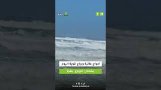 أمواج عاتية ورياح قوية بشاطئ  الزوارع بنفزة