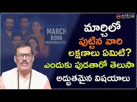 People Born in March – Emotional, Creative & Spiritually Gifted Souls| Jagath srishti