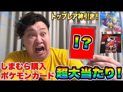 しまむらで売れ残っていたポケモンカードBOXを開封したらとんでもない超神引きしました！！【ポケカ】