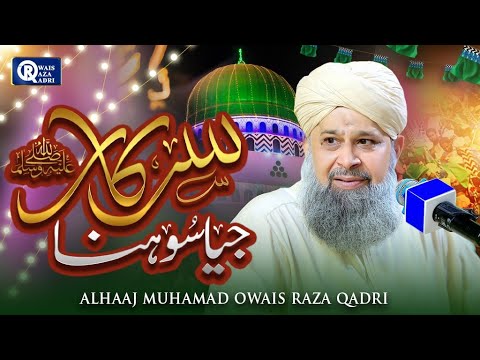 Owais Raza Qadri | Sarkar Jaya Sohna | Rabi Ul Awal Special | Official Video