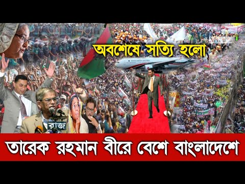 এইমাত্র পাওয়া Bangla news 07 Aug 2024 l bangladesh latest news today| News Barta