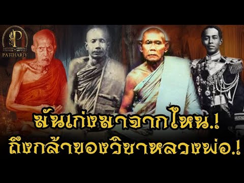 "มันเก่งมาจากไหน"มันถึงกล้ามาลองวิชา.! กับหลวงพ่อถึงวัด" รวมปาฎิหาริย์ พระเกจิดังเมืองไทยสายภาคใต้