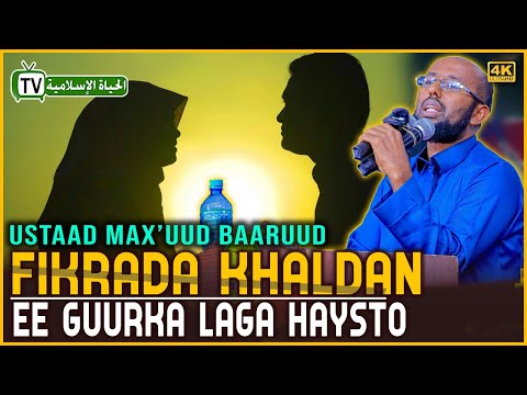 Fikradaha Khaldan Ee Guurka Laga Haysto || Ustaad Maxamuud Baaruud ||#Multaqa_caaisha