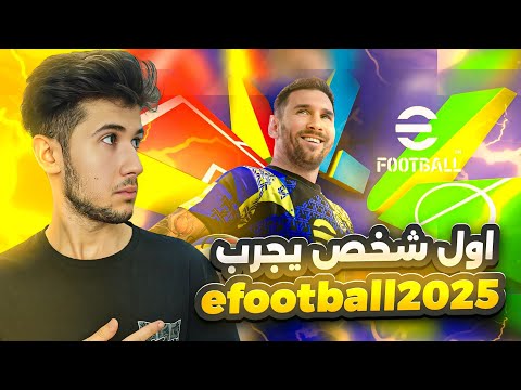 شرح واستعراض جميع اضافات بيس 2025 🔥 | اضافات رهيبة 😰 !! efootball 2025