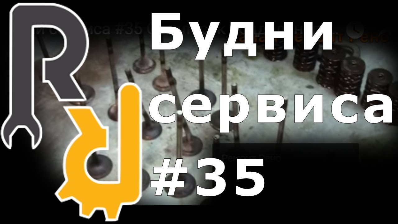 Ремень ГРМ на Рено. Последствия обрыва. #35