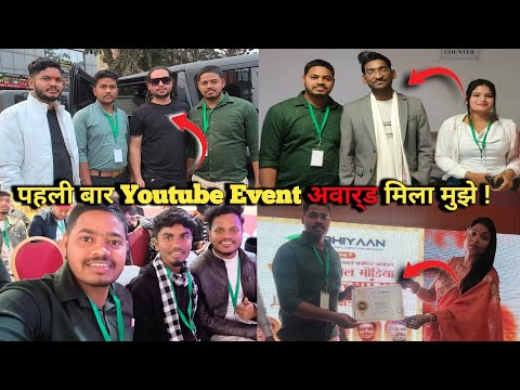 पहली बार Youtube Event अवार्ड मिला मुझे 😍 // Rupesh Mahto Vlogs #vlog