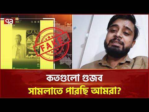 ভারতীয় মিডিয়ায় বাংলাদেশ নিয়ে গুজব; সব ঠেকাতে পারছি আমরা? | News | Ekattor TV