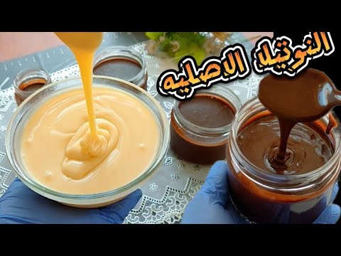 النوتيلا الاصليه بدون حليب ولا زيت بمكون ميخترش علي بالك طعم وقوام ونعومه❗ الحليب المكثف باسهل طريقه