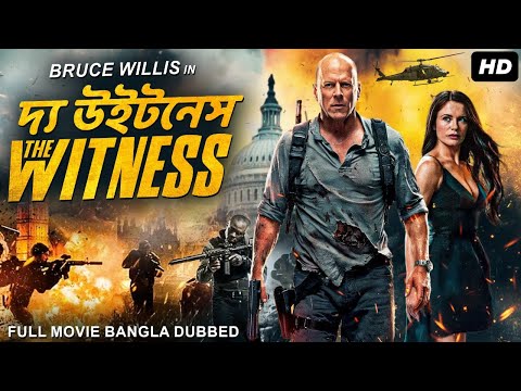 দ্য উইটনেস THE WITNESS - Hollywood Bangla Dubbed Movie | Bruce Willis | Action Thriller Movie