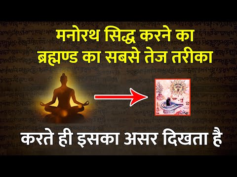 Powerful Manifestation: किस्मत बदलने की चमत्कारी विधि | law of attraction