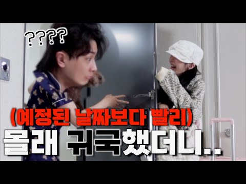 유학갔다가 예고없이 한국으로 귀국했더니 남친 반응이ㅋㅋㅋ