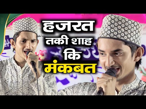 Apki Azmat Badi Hazrat Takiuddin Shah | Manqabat Sameer Raza Allahabadi | Urs Hazrat Taki Shah Jhusi