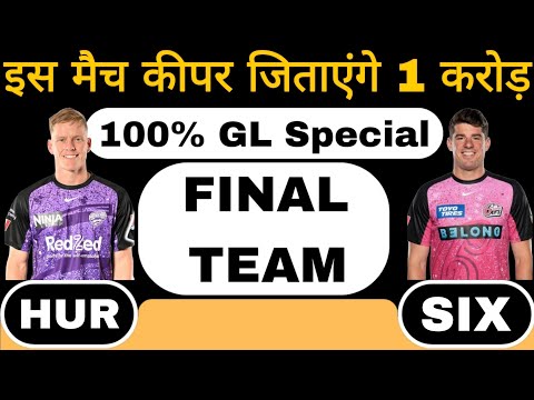 HUR vs SIX dream11 team of today match | HUR vs SIX dream11 team