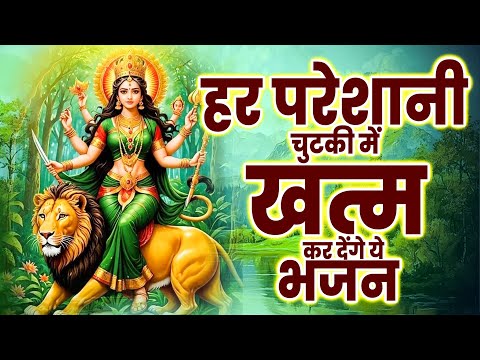 हर परेशानी चुटकी में खत्म कर देंगे ये भजन - 2025 Special Mata Bhajans | Devi Mata Song | New Bhajans