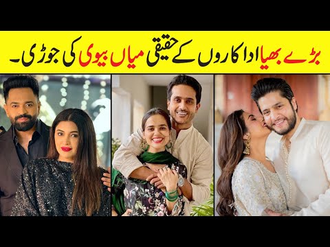 Baray Bhaiya Cast Real Life Partners | Baray Bhaiya Cast Husband Wife #baraybhaiya #rabyakulsoom