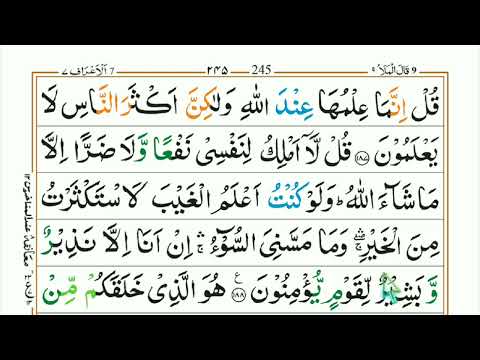 9th para of quran with Tajweed Part 19 | Quran Sharif Tajweed Tips.