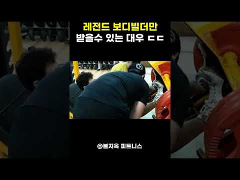 '레전드' 보디빌더 김준호만 누릴 수 있는 특권 (이건 인정이지 ㅋㅋ)