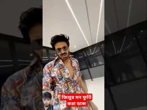 জিল্লুর আয় আয় চাঁদ মামা #Borbaad  #MegastarShakibKhan #IdhikaPaul #JisshuSen #shakibkhan #chadmama